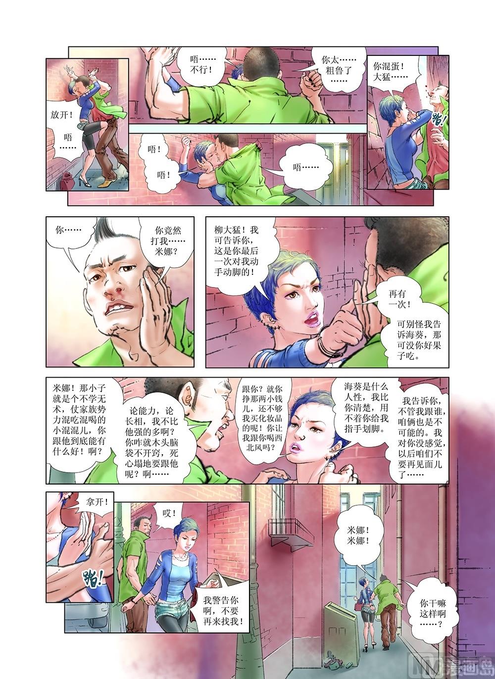 《风雪机车》第14话 第7页
