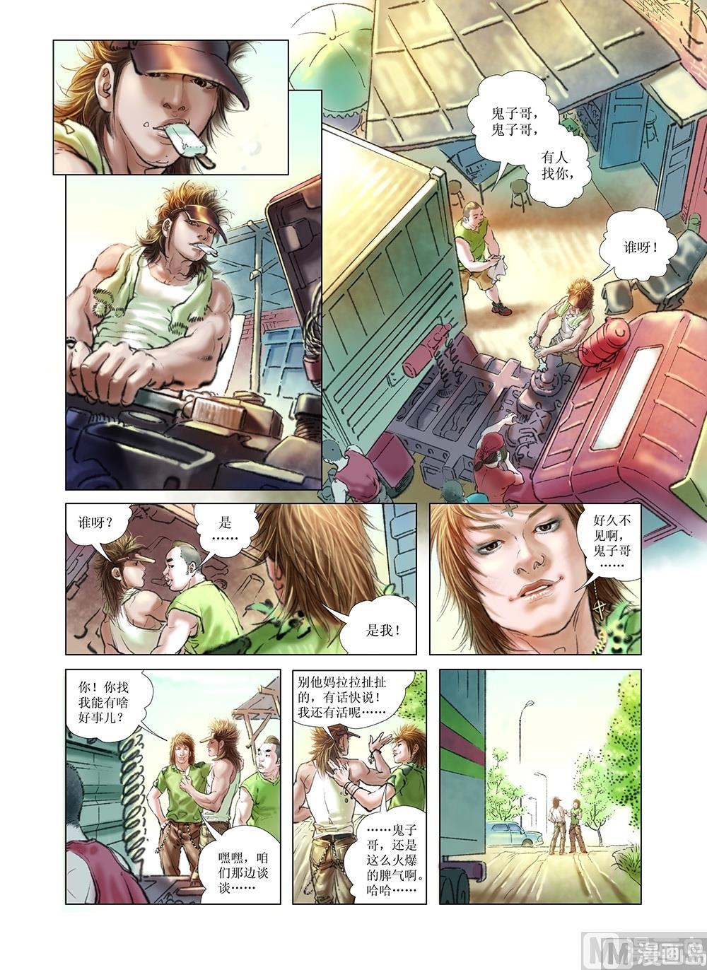 《风雪机车》第14话 第8页