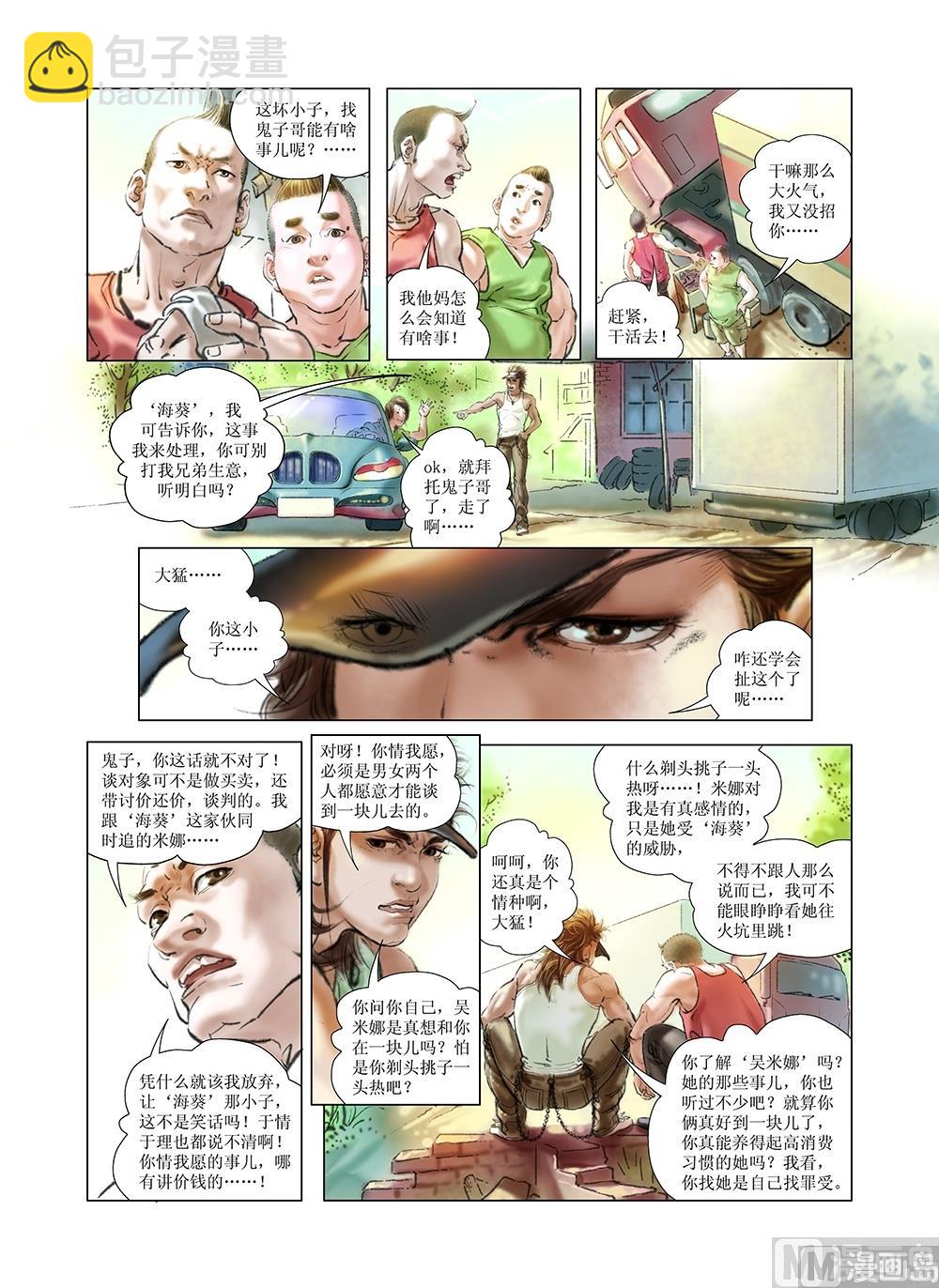 《风雪机车》第14话 第9页