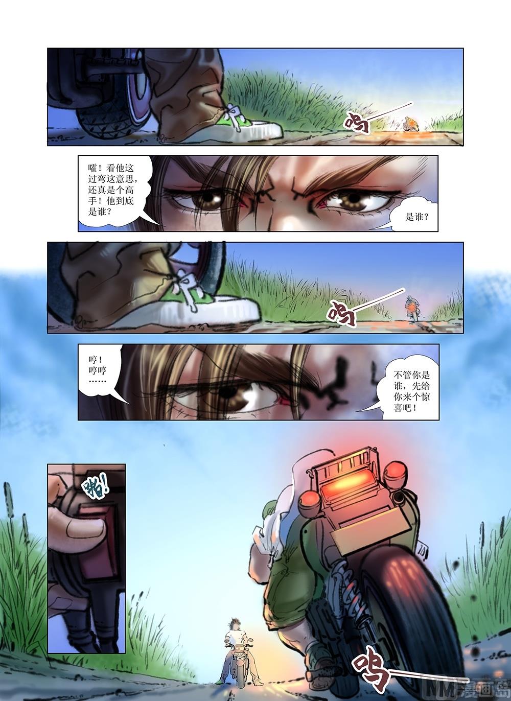 《风雪机车》第13话 第10页
