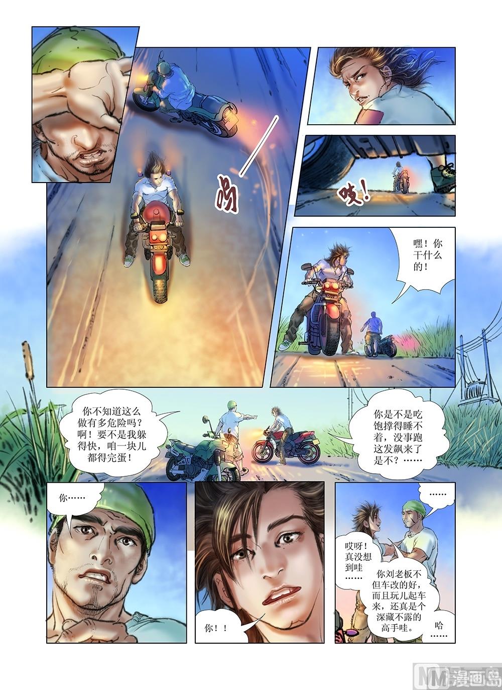 《风雪机车》第13话 第11页