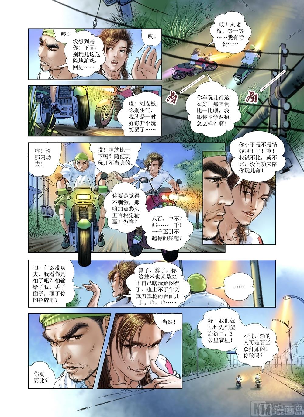 《风雪机车》第13话 第12页