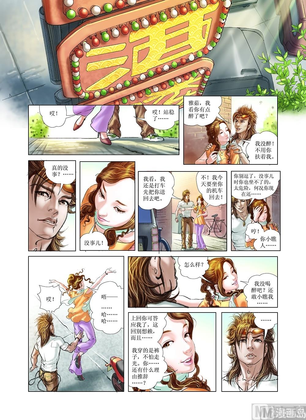 《风雪机车》第13话 第1页