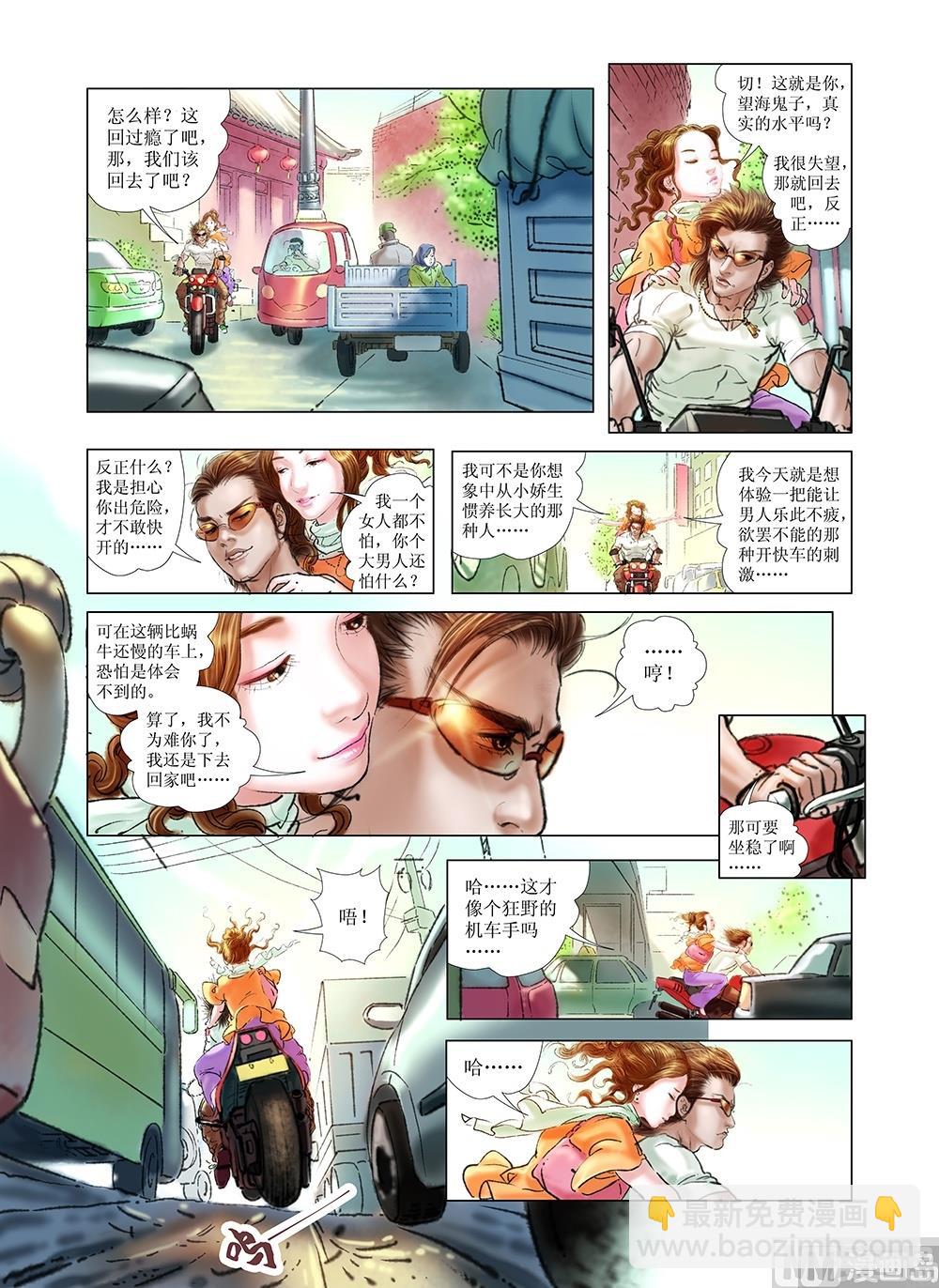 《风雪机车》第13话 第2页