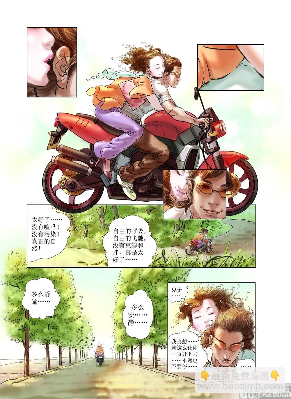 《风雪机车》第13话 第3页