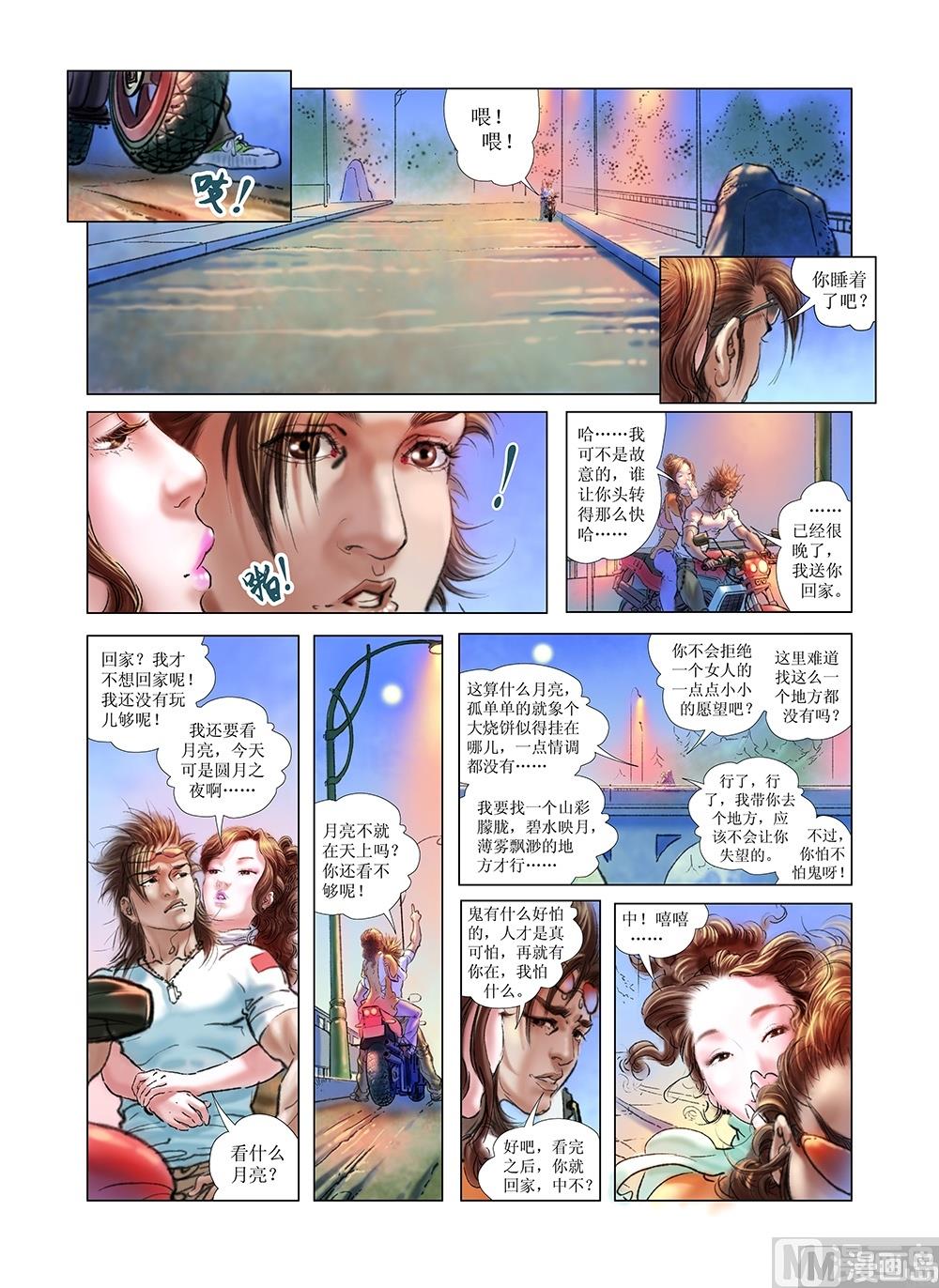 《风雪机车》第13话 第4页