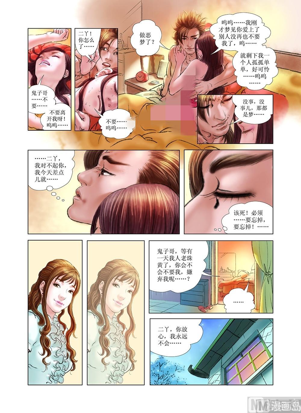 《风雪机车》第13话 第7页