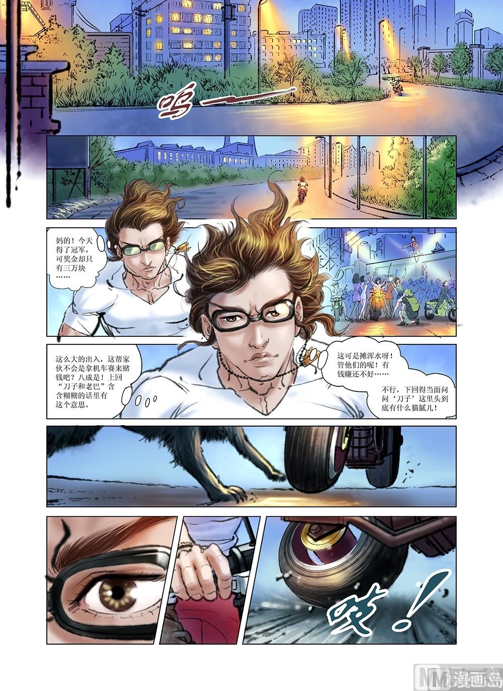 《风雪机车》第13话 第8页