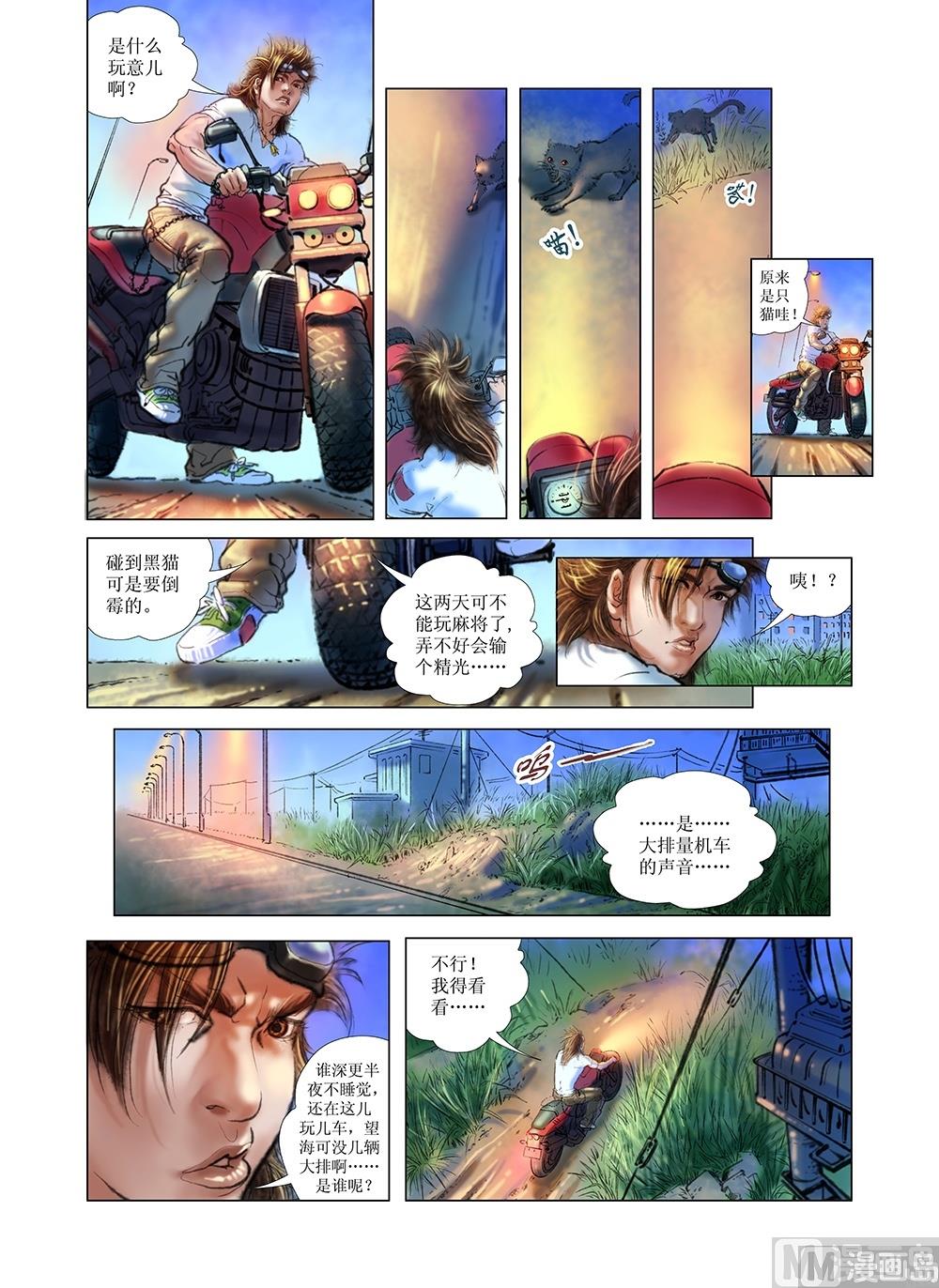 《风雪机车》第13话 第9页