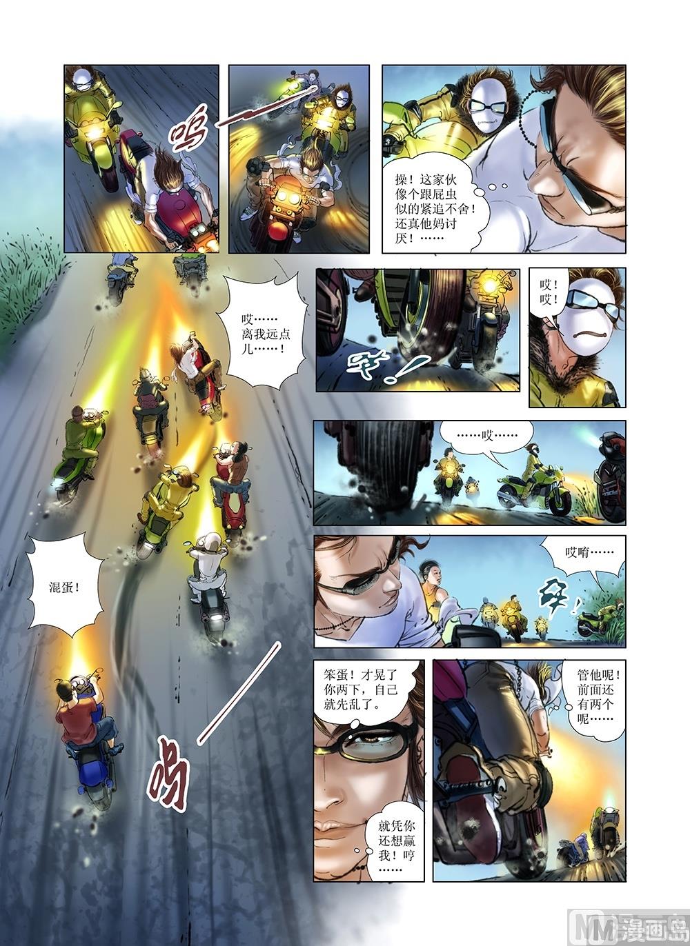 《风雪机车》第16话 第10页