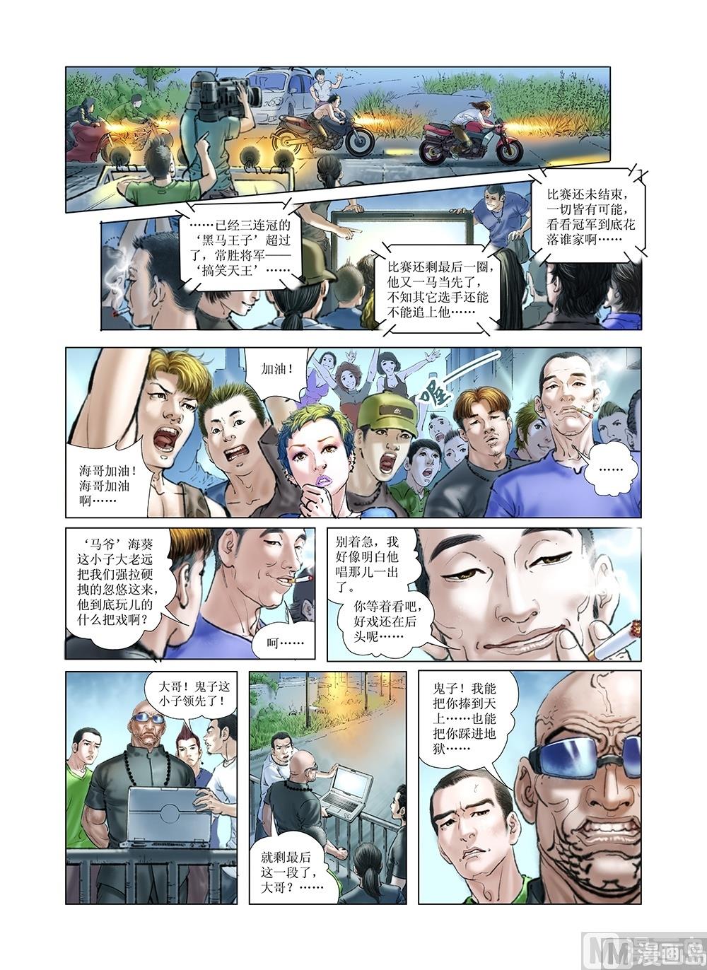 《风雪机车》第16话 第11页