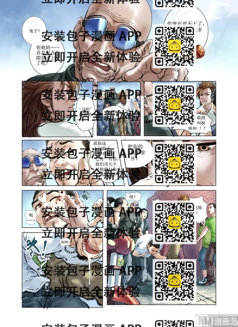 《风雪机车》第16话 第2页