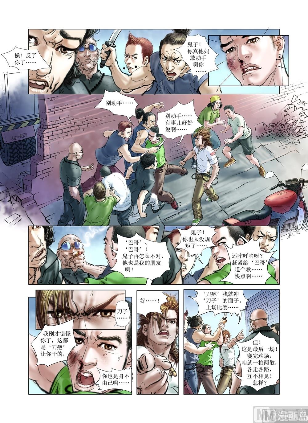 《风雪机车》第16话 第3页