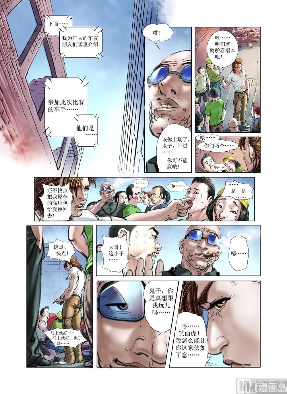 《风雪机车》第16话 第4页