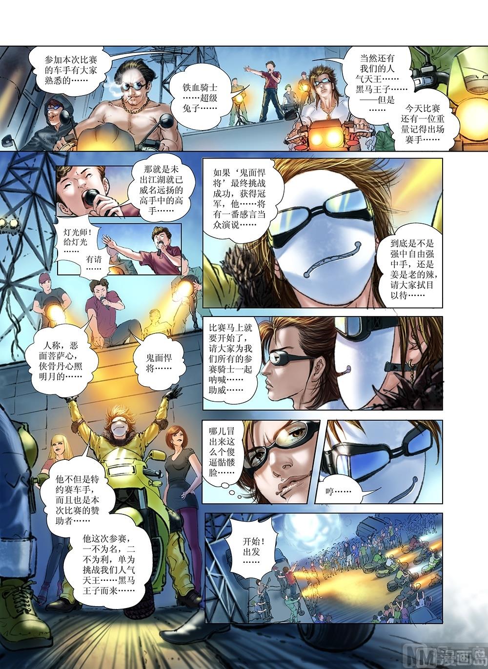 《风雪机车》第16话 第5页