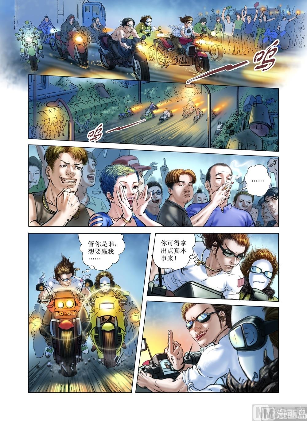 《风雪机车》第16话 第6页