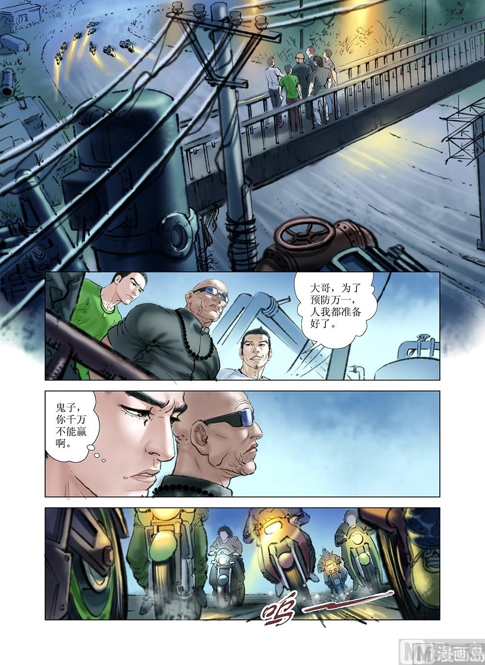 《风雪机车》第16话 第7页