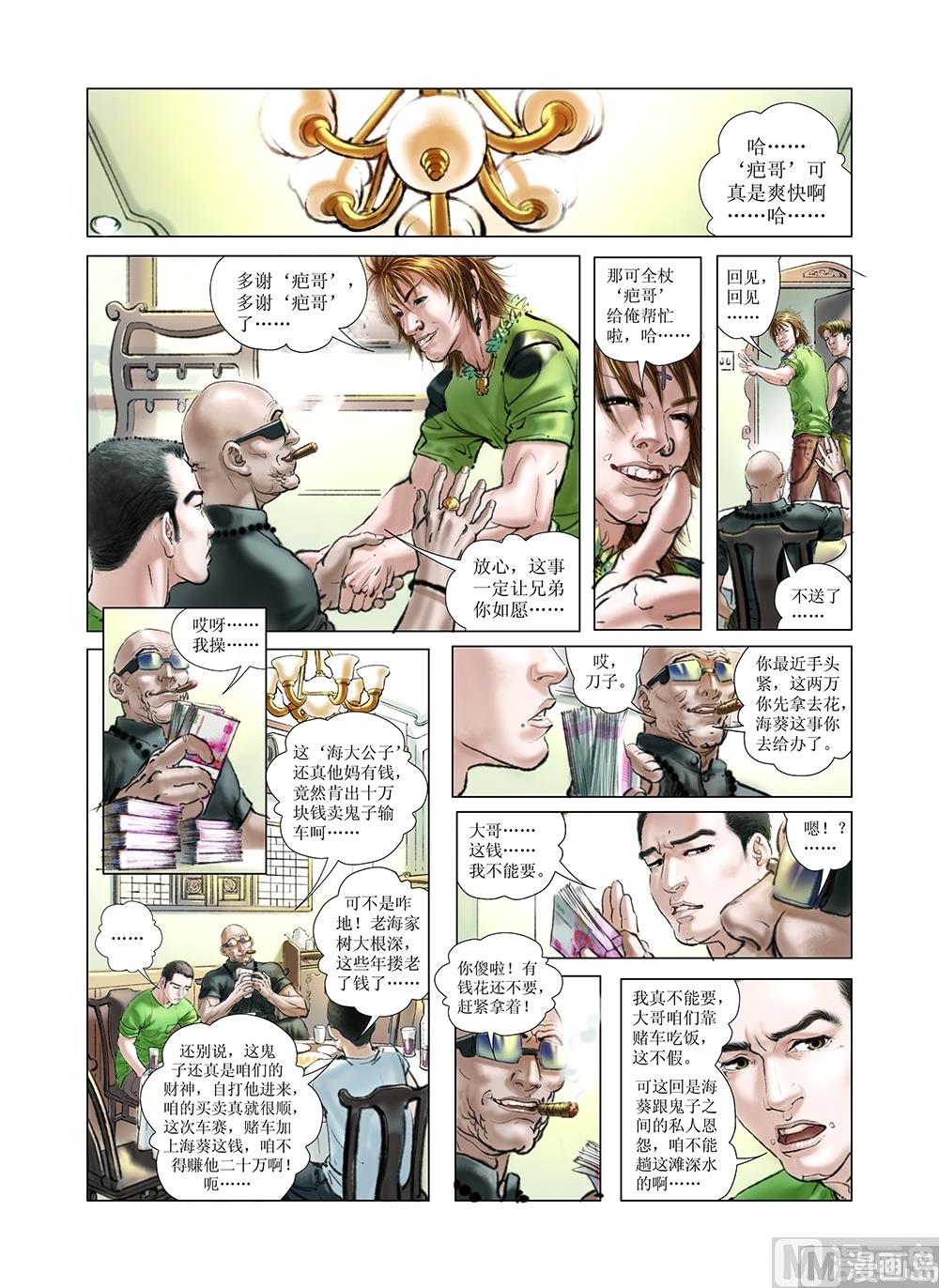《风雪机车》第16话 第8页