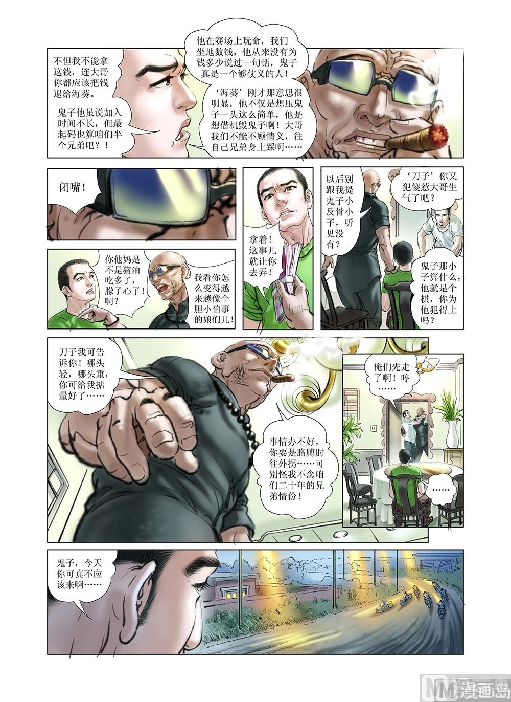 《风雪机车》第16话 第9页