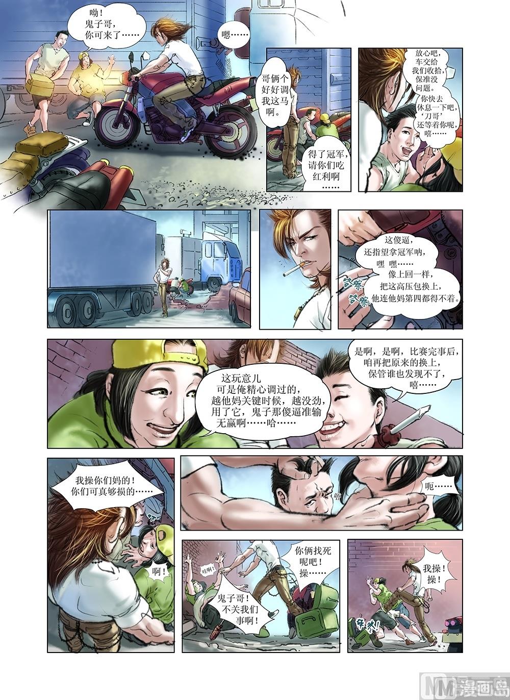 《风雪机车》第15话 第10页