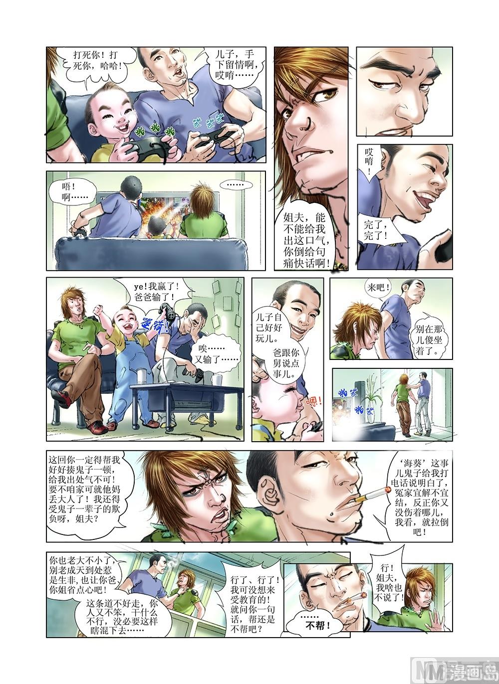 《风雪机车》第15话 第5页