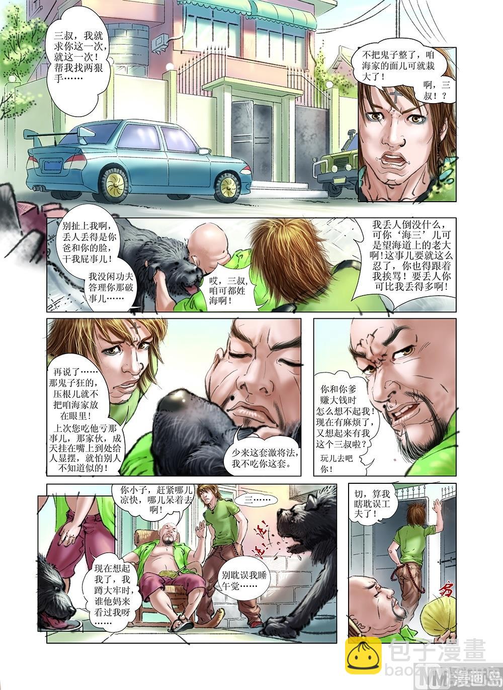 《风雪机车》第15话 第6页