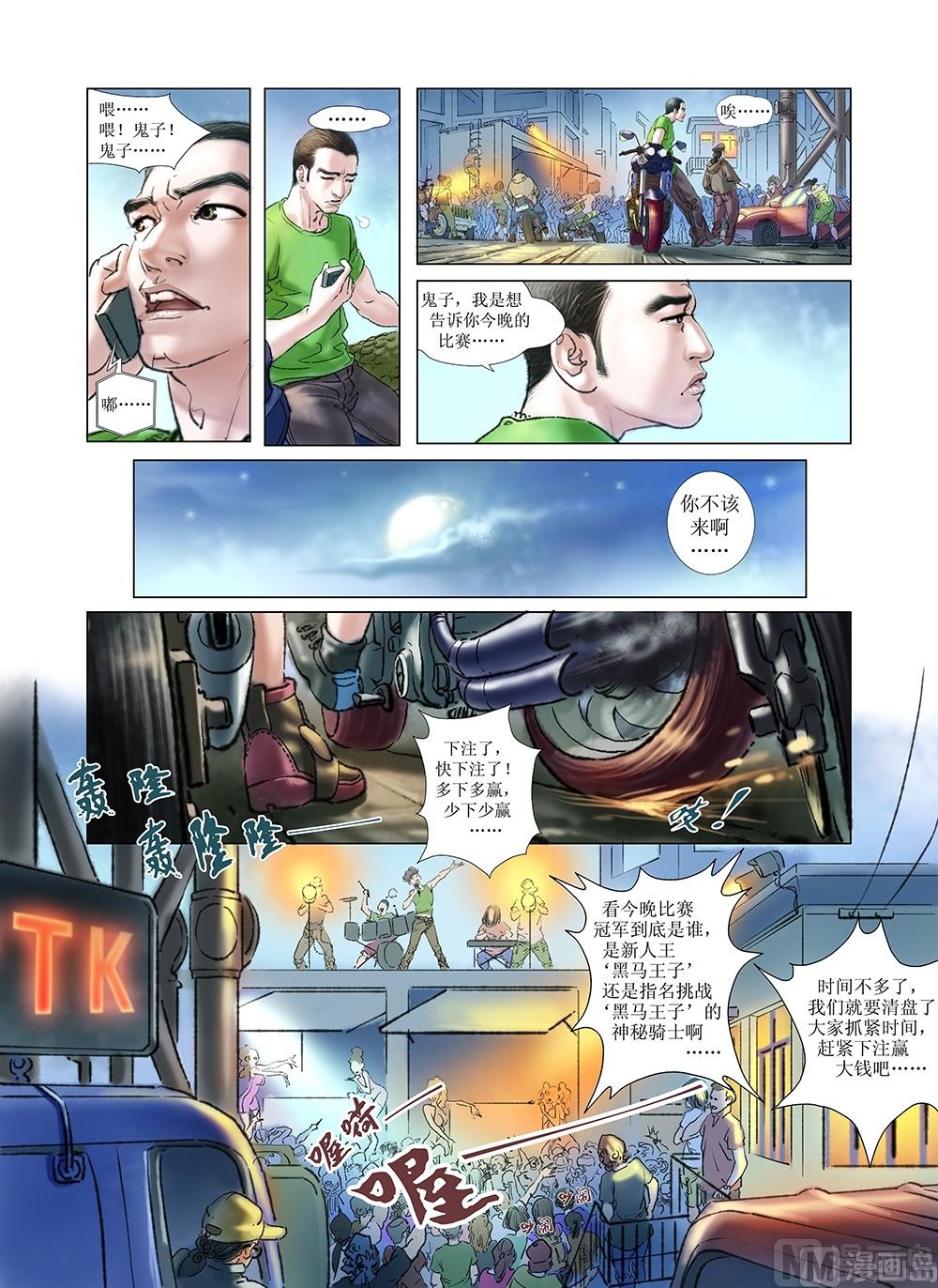 《风雪机车》第15话 第9页