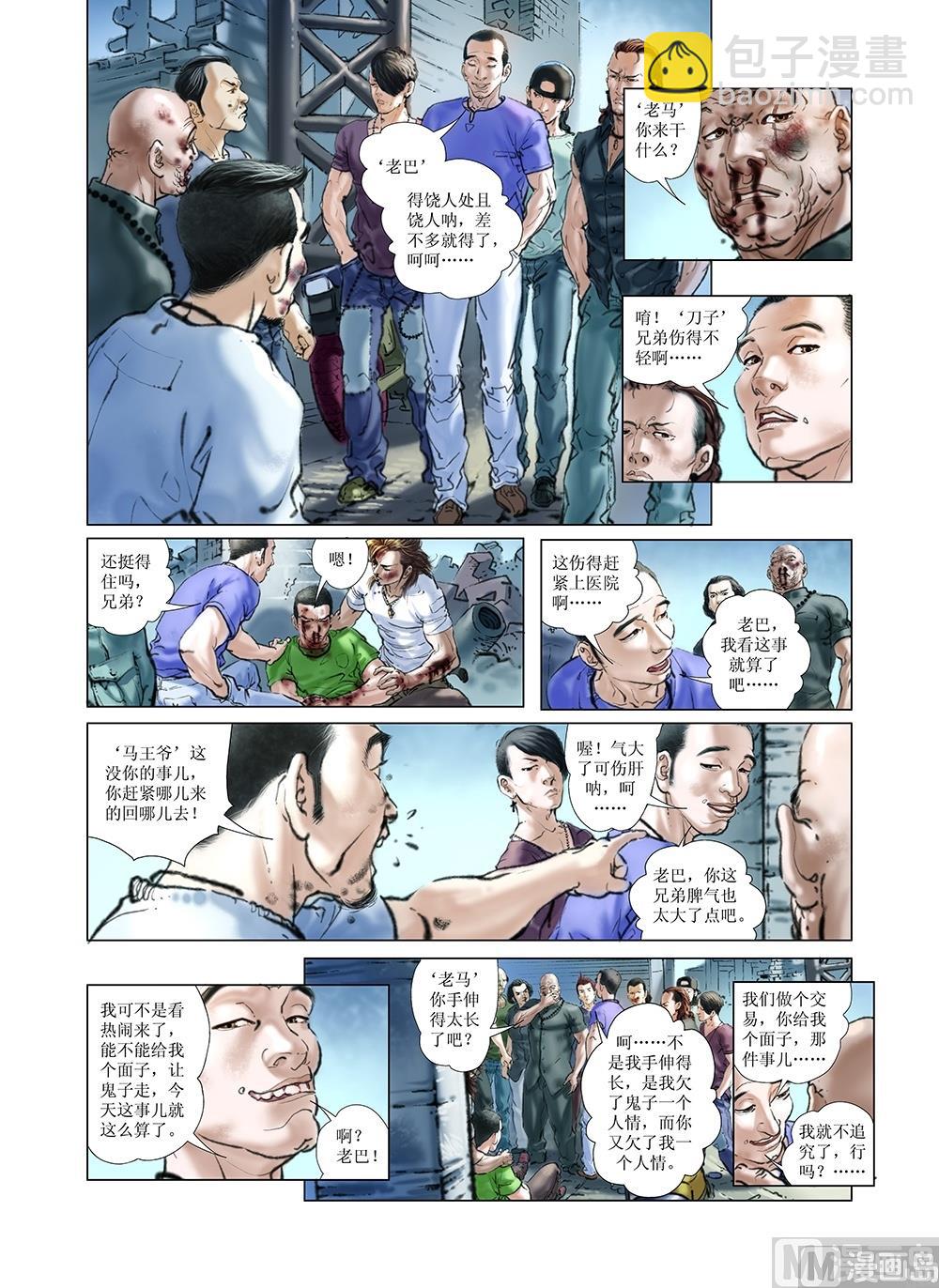 《风雪机车》第17话 第10页