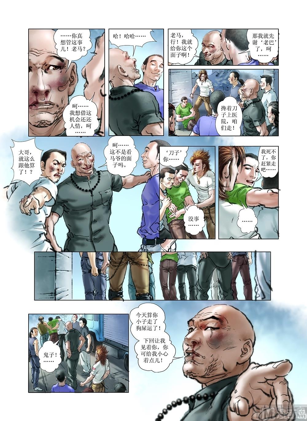 《风雪机车》第17话 第11页