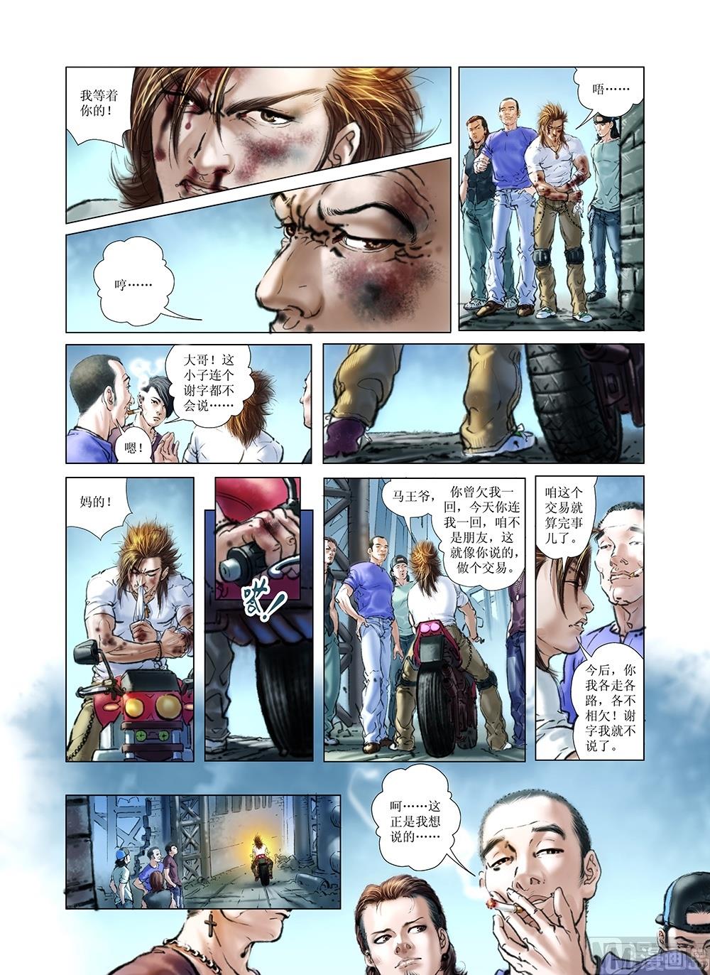 《风雪机车》第17话 第12页