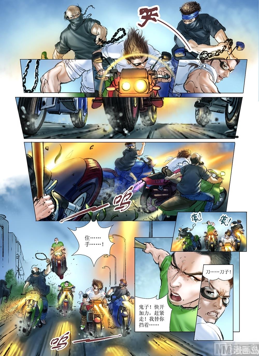 《风雪机车》第17话 第1页