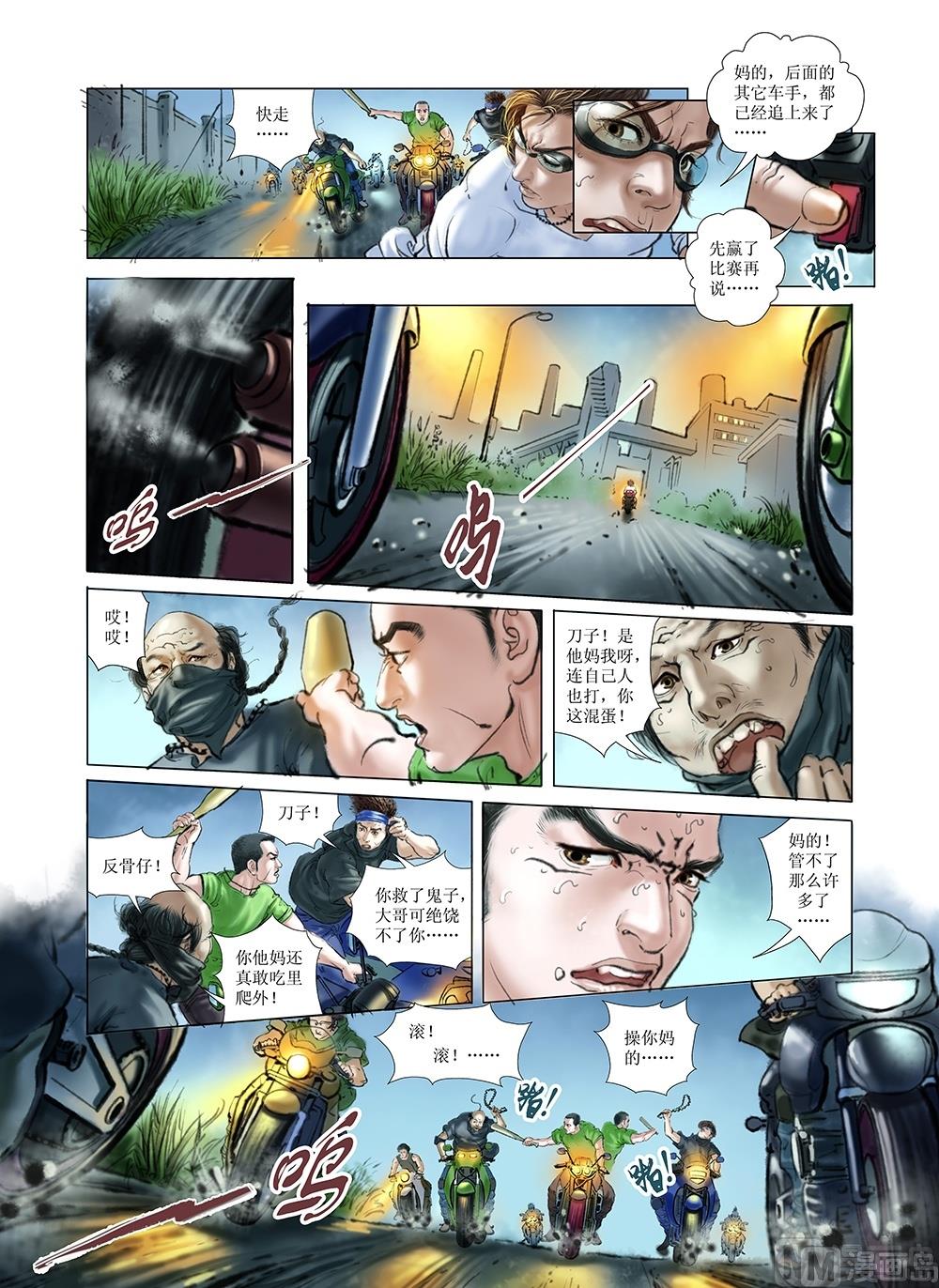 《风雪机车》第17话 第2页