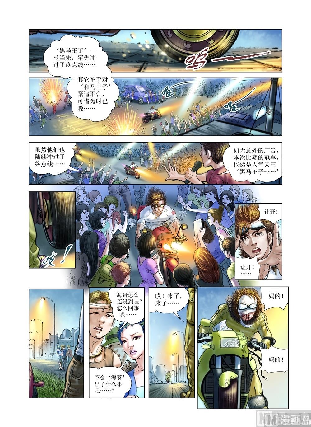 《风雪机车》第17话 第3页