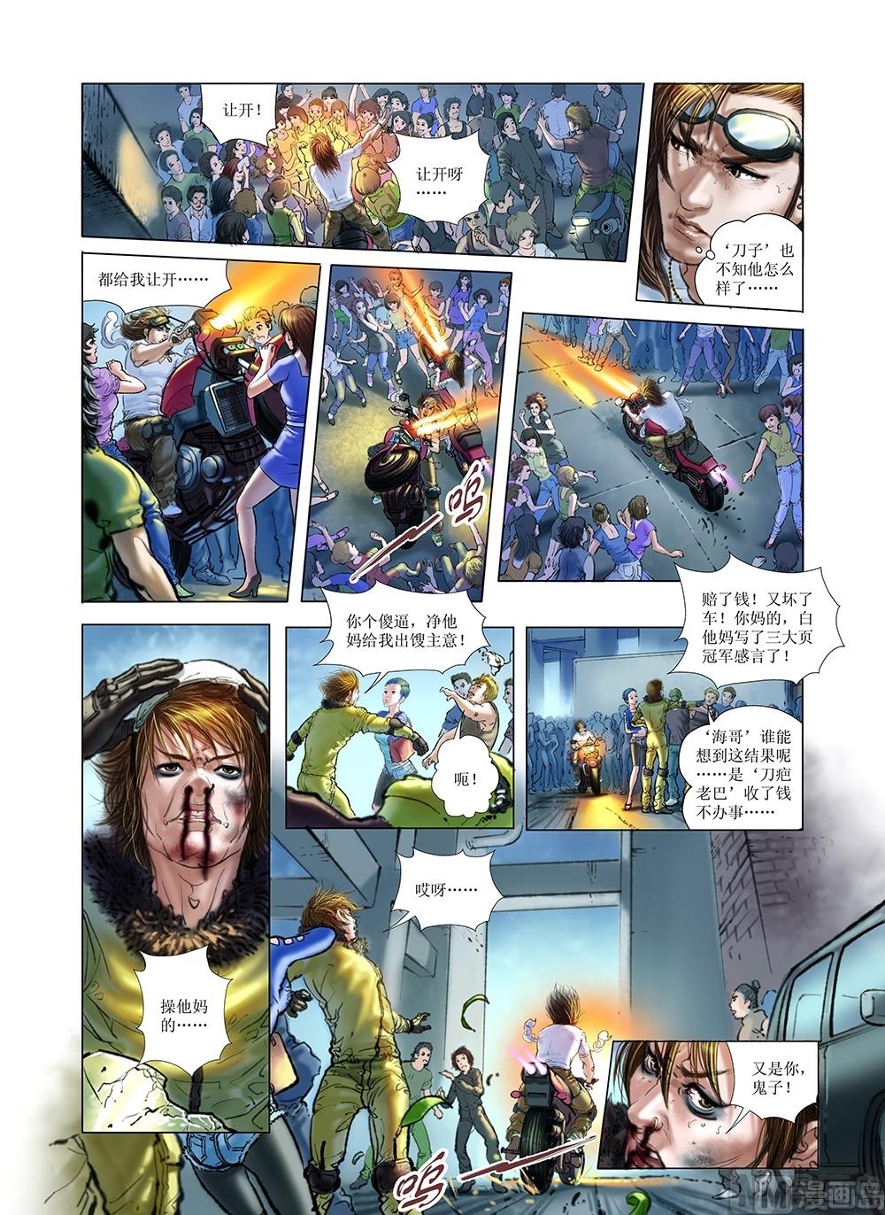 《风雪机车》第17话 第4页