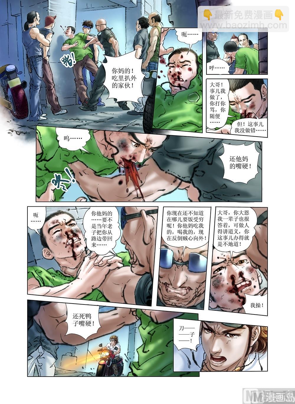 《风雪机车》第17话 第5页