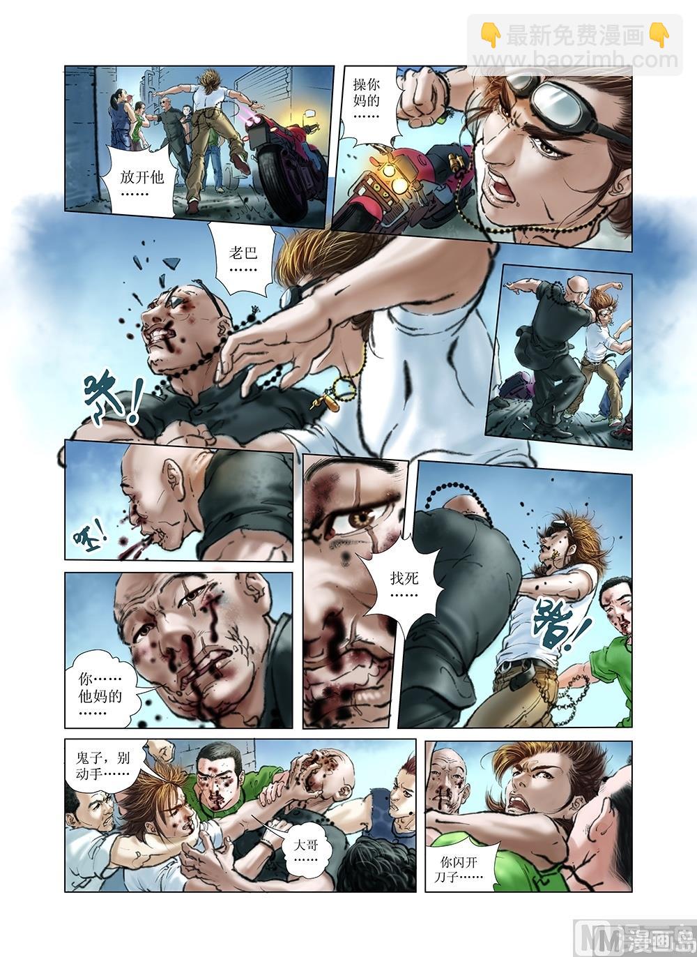《风雪机车》第17话 第6页