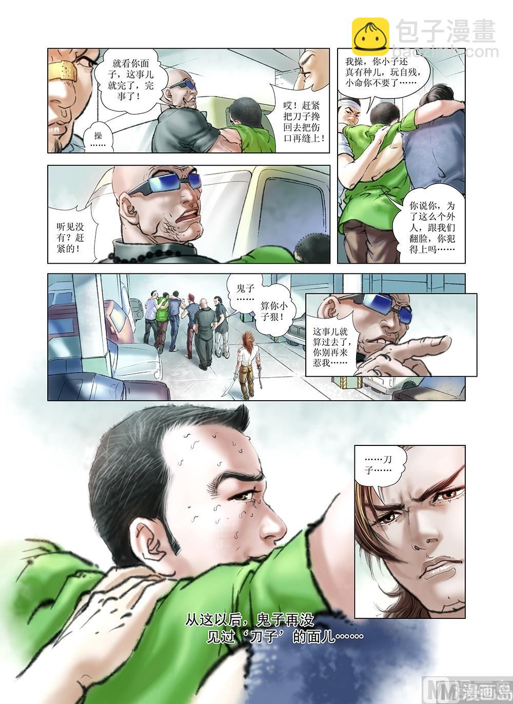 《风雪机车》第18话 第11页