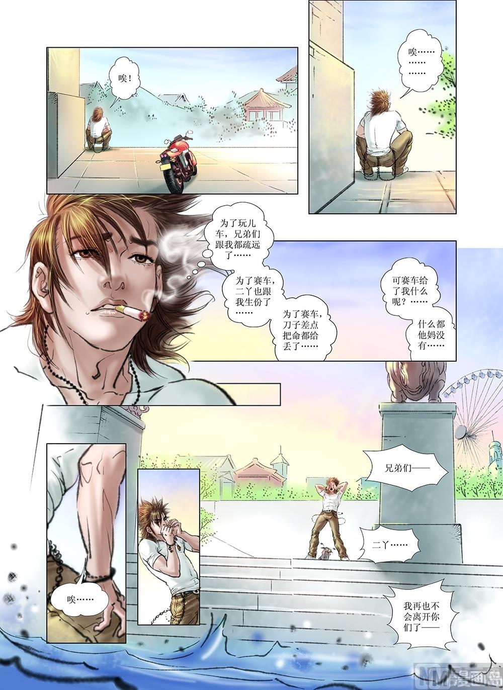 《风雪机车》第18话 第12页