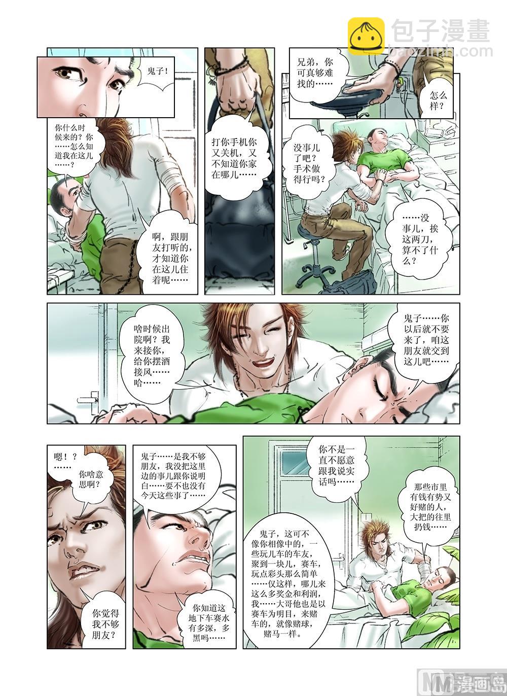 《风雪机车》第18话 第2页