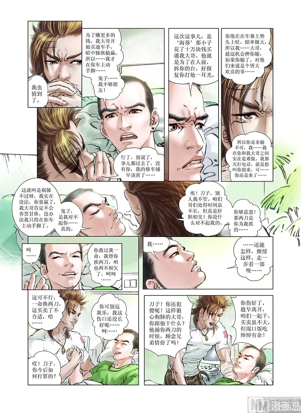《风雪机车》第18话 第3页