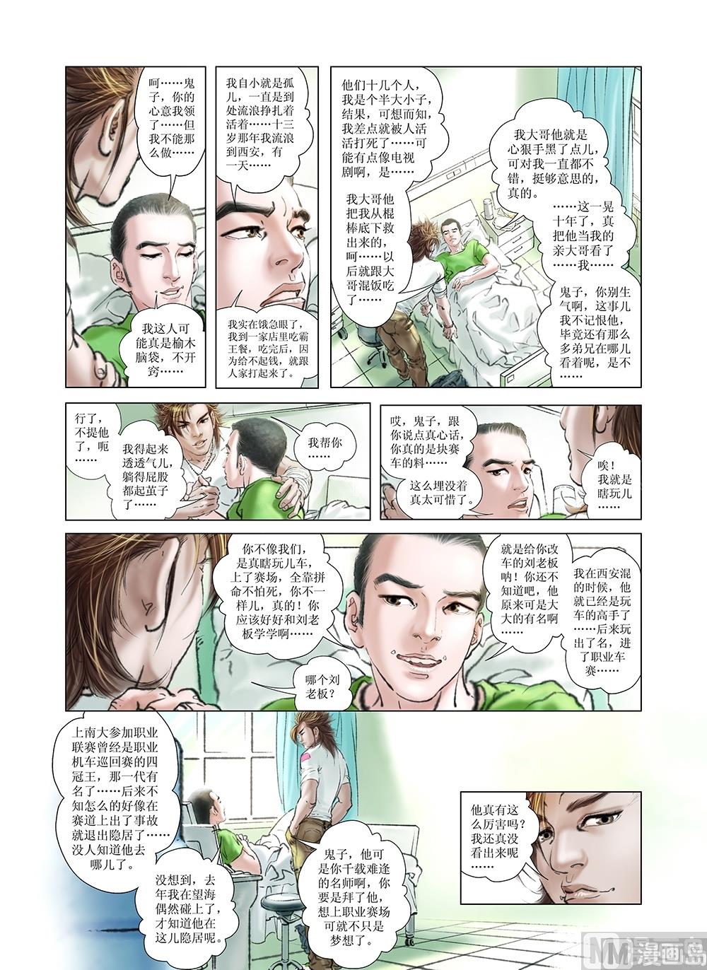 《风雪机车》第18话 第4页