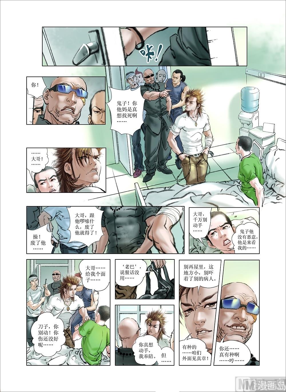 《风雪机车》第18话 第5页