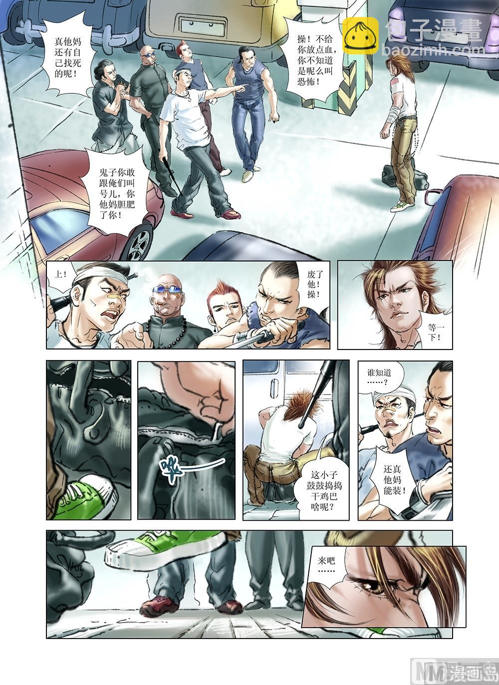 《风雪机车》第18话 第7页