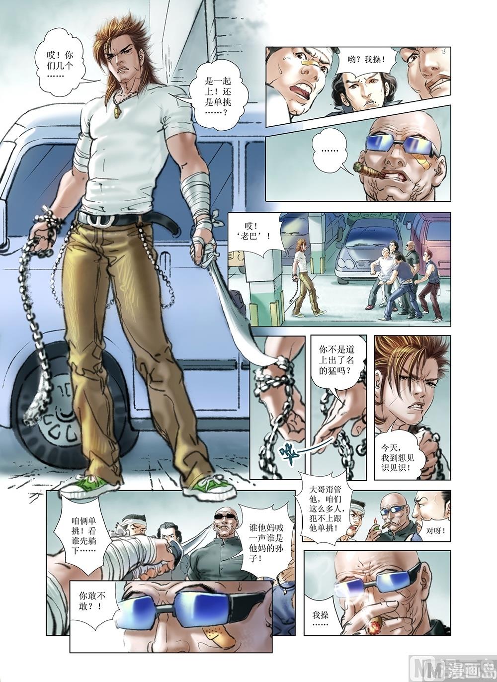 《风雪机车》第18话 第8页