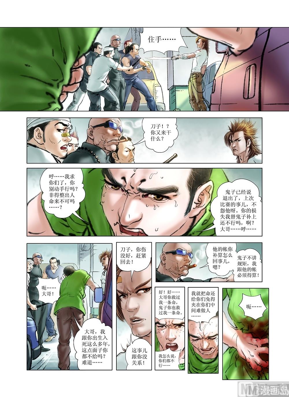 《风雪机车》第18话 第9页