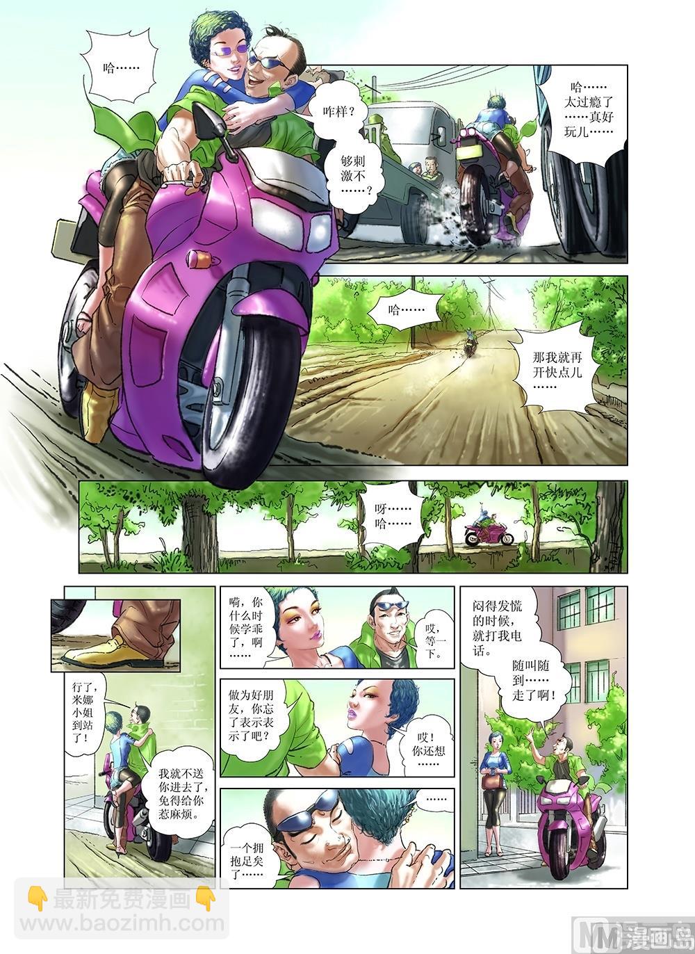 《风雪机车》第19话 第10页