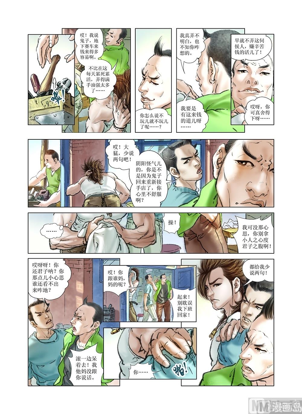《风雪机车》第19话 第1页
