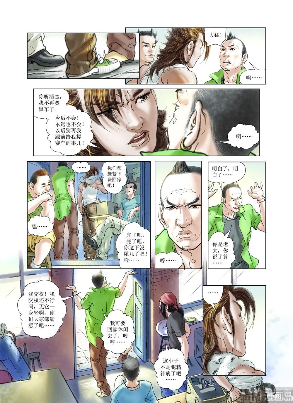 《风雪机车》第19话 第2页