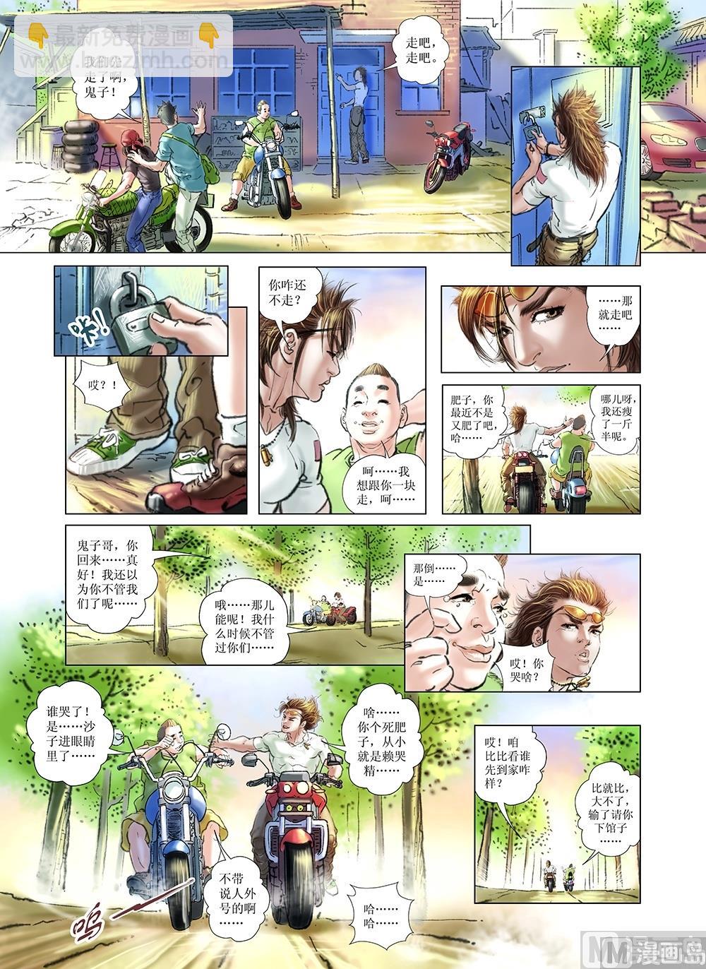 《风雪机车》第19话 第3页