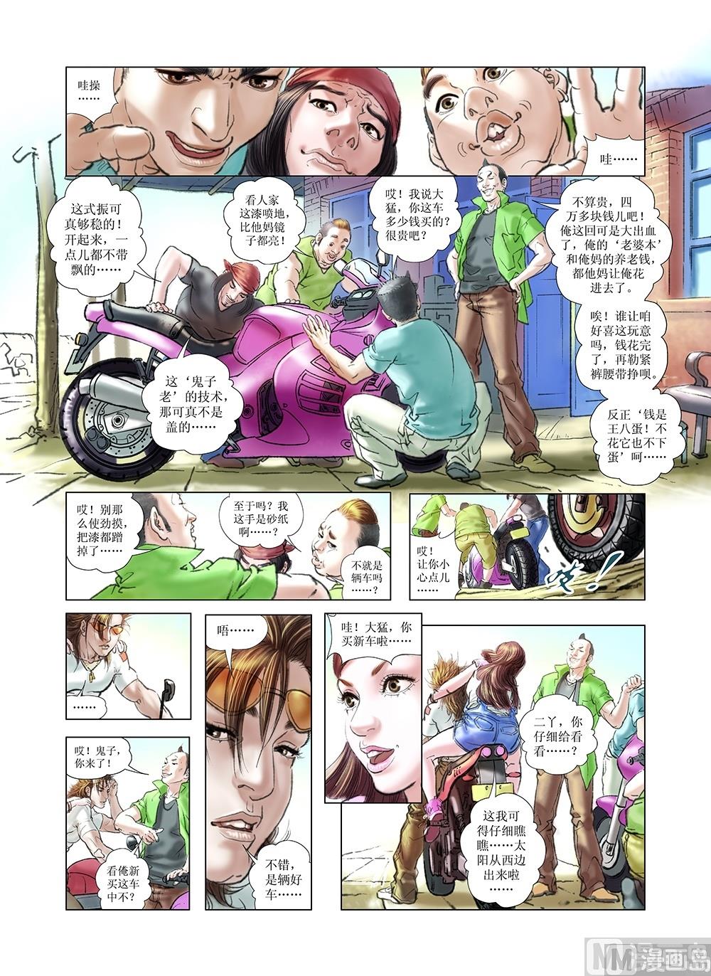 《风雪机车》第19话 第4页
